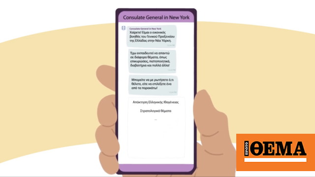 Εξυπηρέτηση από τον εικονικό βοηθό σε 19 γλώσσες, στις ελληνικές προξενικές αρχές