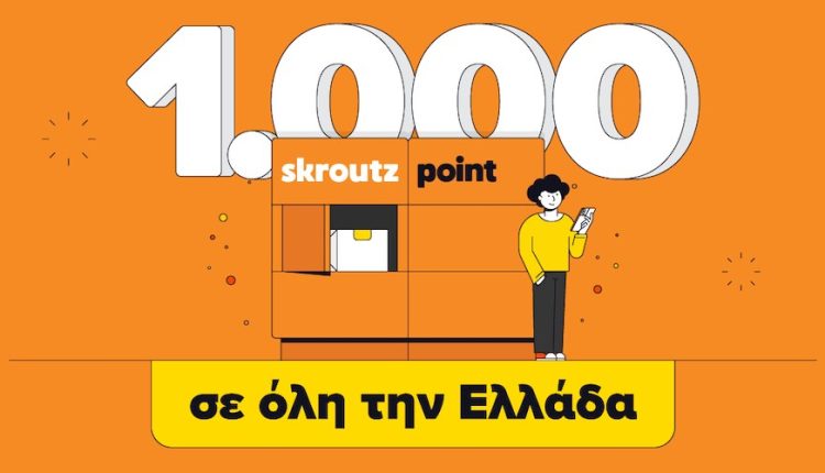 Η Skroutz έφτασε τα 1.000 Skroutz Point, με στόχο τα 2.000 μέχρι το τέλος τους έτους