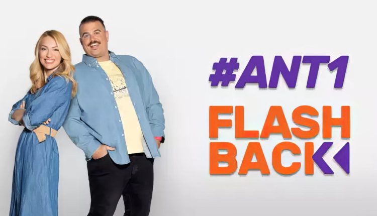 «#ANT1 FLASHBACK» με την Μαρία Ηλιάκη και τον Νικόλα Ράπτη στο ΜΑΚΕΔΟΝΙΑ TV - Digitaltvinfo.gr