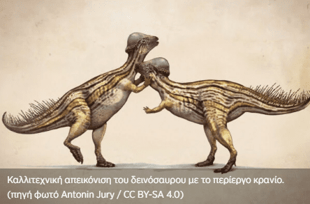 Ανακαλύφθηκαν δεινόσαυροι που φορούσαν… κράνος