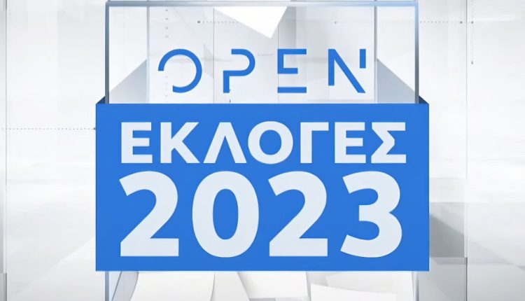 Εκλογές 2023 στο OPEN