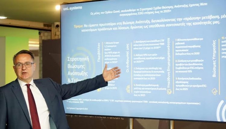 Η Uni Systems, βασικός εταίρος του ψηφιακού μετασχηματισμού σε Ελλάδα και Ευρώπη