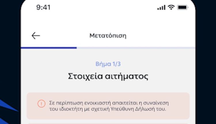 Η ανανεωμένη εφαρμογή του ΔΕΔΔΗΕ είναι εδώ!