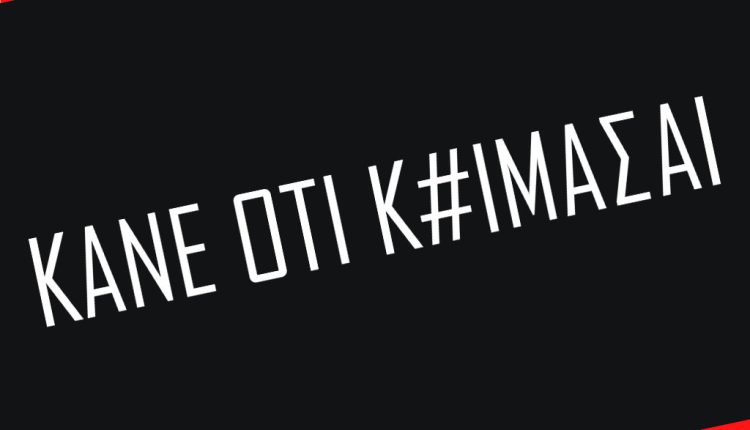 «Κάνε ότι κοιμάσαι», μη χάσετε το συγκλονιστικό φινάλε της σειράς - Digitaltvinfo.gr