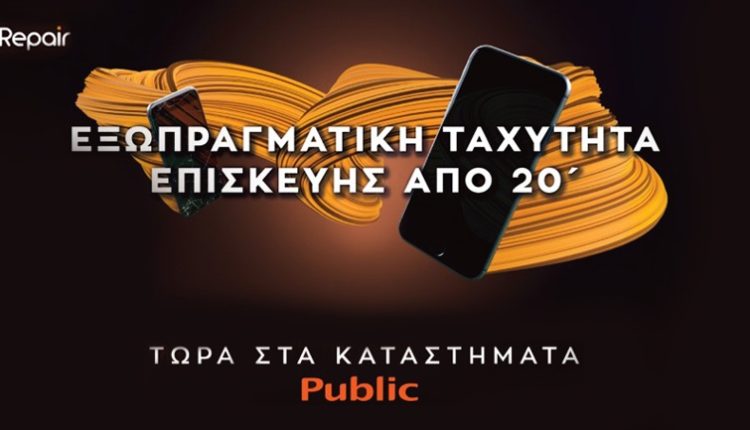 Επισκευή Κινητού: Σώσε το smartphone σου και ταυτόχρονα και τον πλανήτη