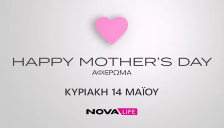 Το Novalifε γιορτάζει τη Γιορτή της Μητέρας με μοναδικές σειρές και ταινίες - Digitaltvinfo.gr