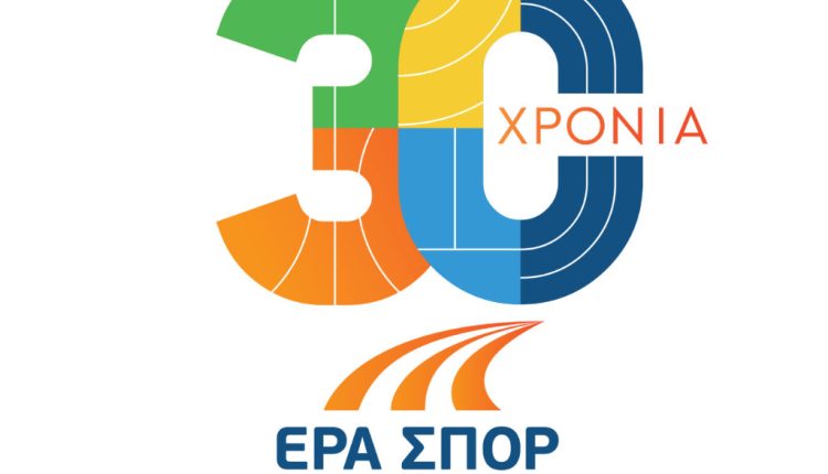 Τριάντα χρόνια ΕΡΑ ΣΠΟΡ - Digitaltvinfo.gr