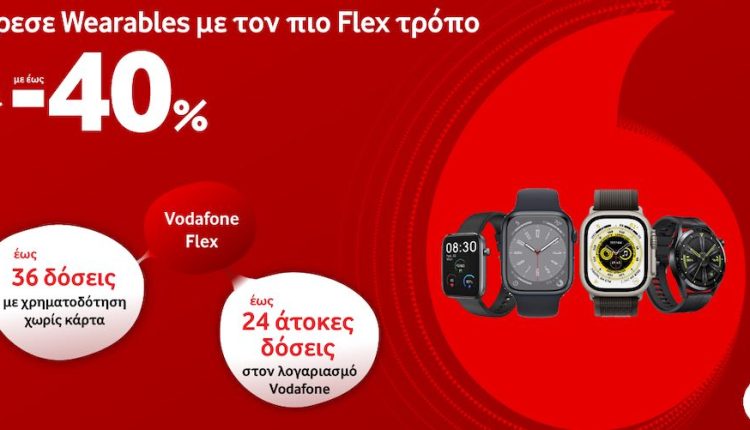 Καλοκαίρι με κορυφαία wearables έως -40% και Flex τρόπους πληρωμής