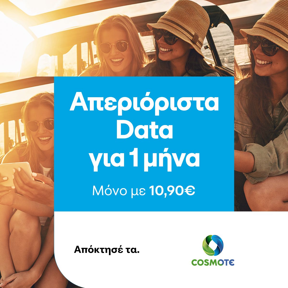 COSMOTE: Καλοκαίρι με απεριόριστα data στο μεγαλύτερο 5G δίκτυο της χώρας - Digitaltvinfo.gr