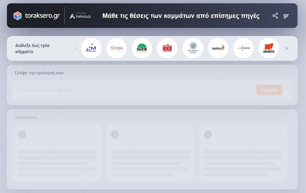 Ψηφιακό debate μέσω Τεχνητής νοημοσύνης: Ομάδα Ελλήνων επιστημόνων έστησε «ψηφιακό βοηθό» για να συγκρίνουν οι πολίτες τα προγράμματα των κομμάτων [photo]