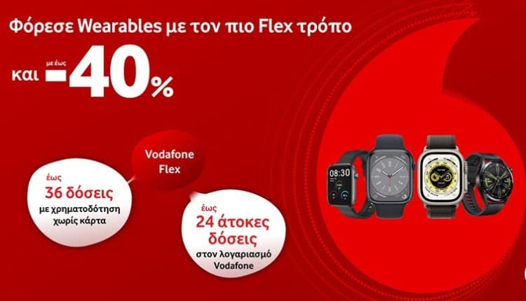 Καλοκαίρι με κορυφαία wearables έως -40% και Flex τρόπους πληρωμής