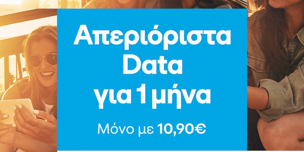 COSMOTE: Καλοκαίρι με απεριόριστα data στο μεγαλύτερο 5G δίκτυο της χώρας