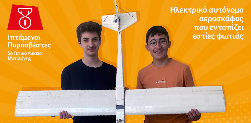 Generation next: Ολοκληρώθηκε ο 6ος Πανελλήνιος Διαγωνισμός με τρεις νικήτριες ομάδες που καινοτομούν