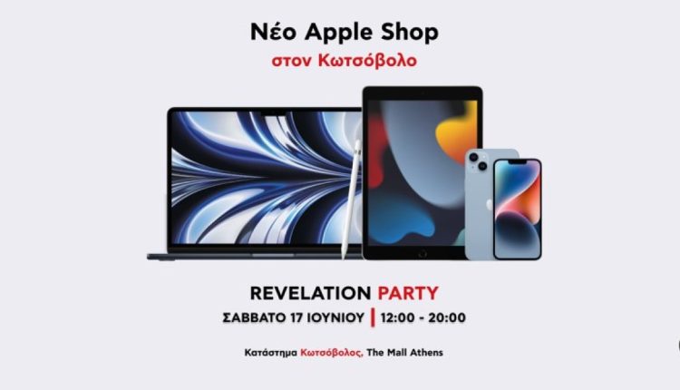 Έρχεται η αποκάλυψη του νέας γενιάς Apple Shop στον Κωτσόβολο!