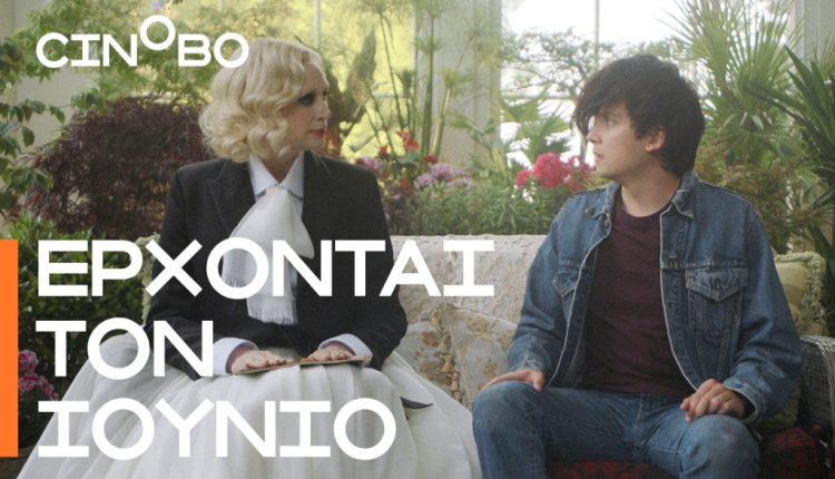 Έρχονται τον Ιούνιο στο Cinobo - Digitaltvinfo.gr