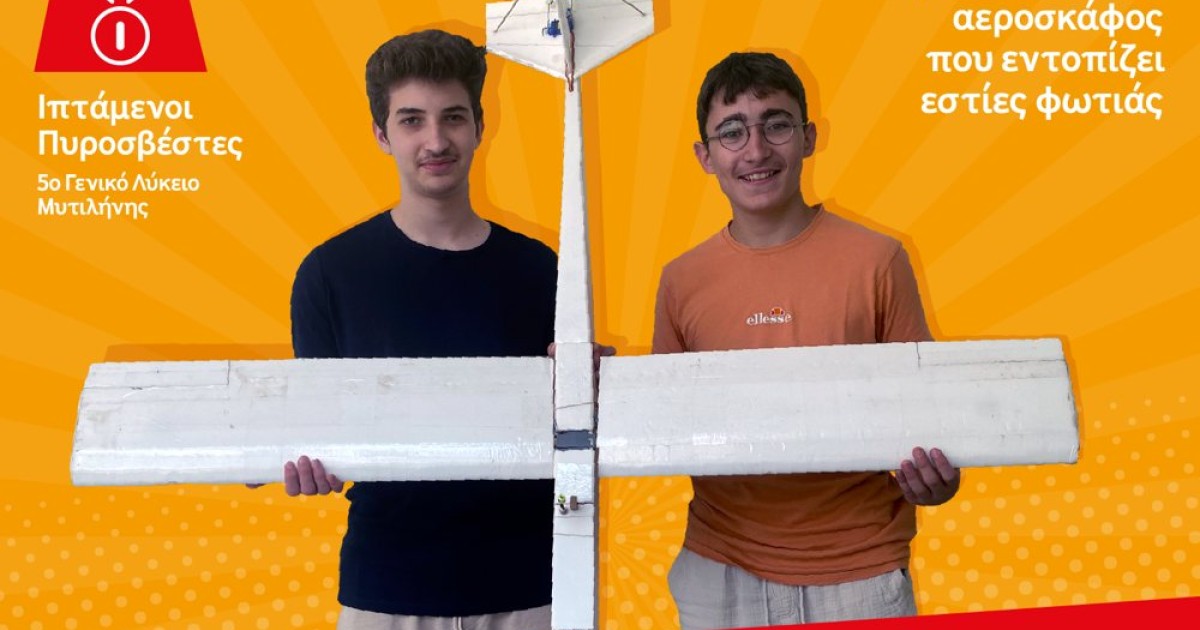 Αυτά είναι τα μαθητικά projects που ξεχώρισαν στον Πανελλήνιο Διαγωνισμό Generation Next