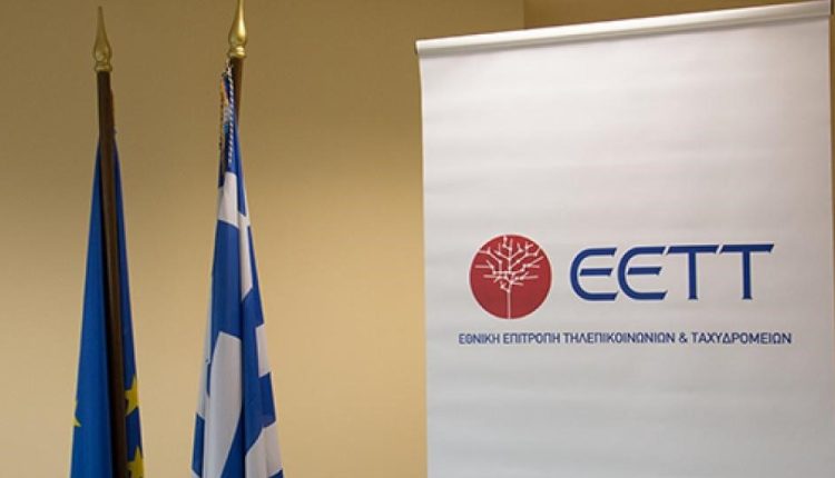 ΕΕΤΤ: Διοργάνωση συναντήσεων εργασίας ΙΤU-R