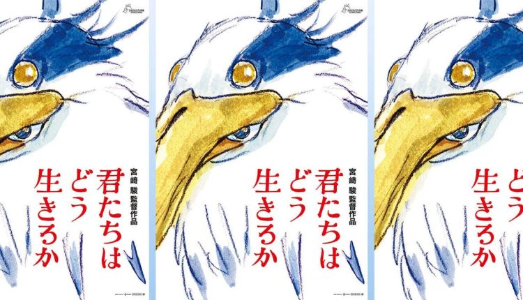 Η νέα ταινία του Miyazaki κυκλοφορεί σύντομα και θα έχουμε μόνο μία αφίσα
