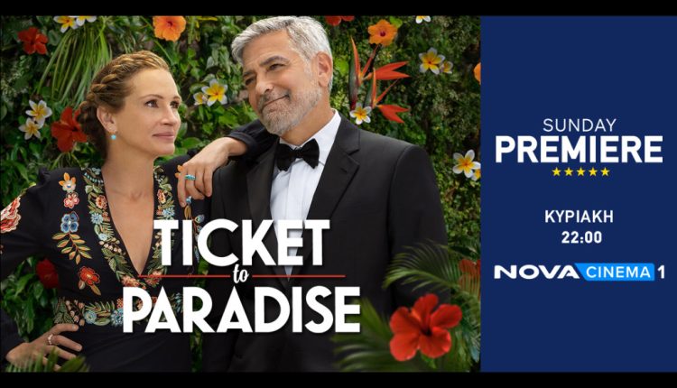 Με λάμψη Hollywood και George Clooney, Julia Roberts η Sunday Premiere «Ticket to Paradise» στη Nova!