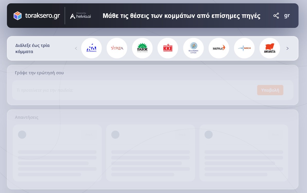 Τεχνητή Νοημοσύνη: Ευφυής βοηθός ΑΙ συγκρίνει τα προγράμματα των κομμάτων - Οικονομικός Ταχυδρόμος