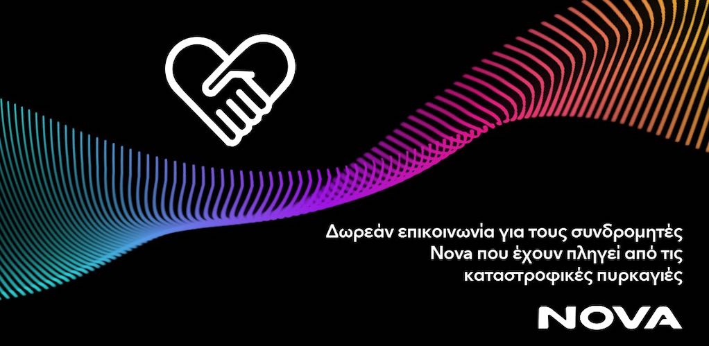 Δωρεάν επικοινωνία για τους συνδρομητές Nova που έχουν πληγεί από τις καταστροφικές πυρκαγιές στη Ρόδο
