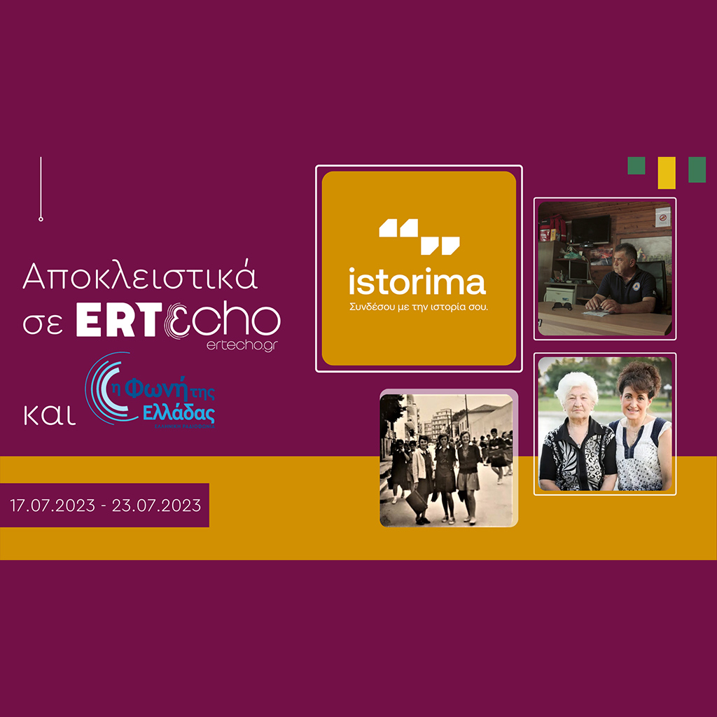 «ISTORIMA – Συνδέσου με την Ιστορία σου»: Στο ERTεcho και στη Φωνή της Ελλάδας - Digitaltvinfo.gr
