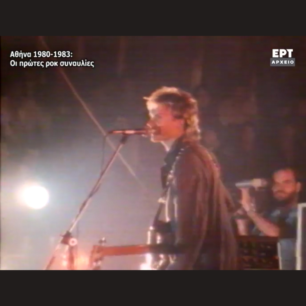 Αρχείο της ΕΡΤ: Στον πυρετό της συναυλίας – Καλοκαίρι 1983 - Digitaltvinfo.gr