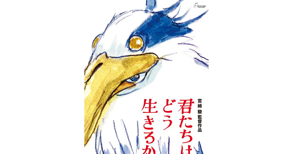 Η νέα ταινία του Studio Ghibli «The Boy and the Heron» έρχεται στη Βόρεια Αμερική αργότερα φέτος

