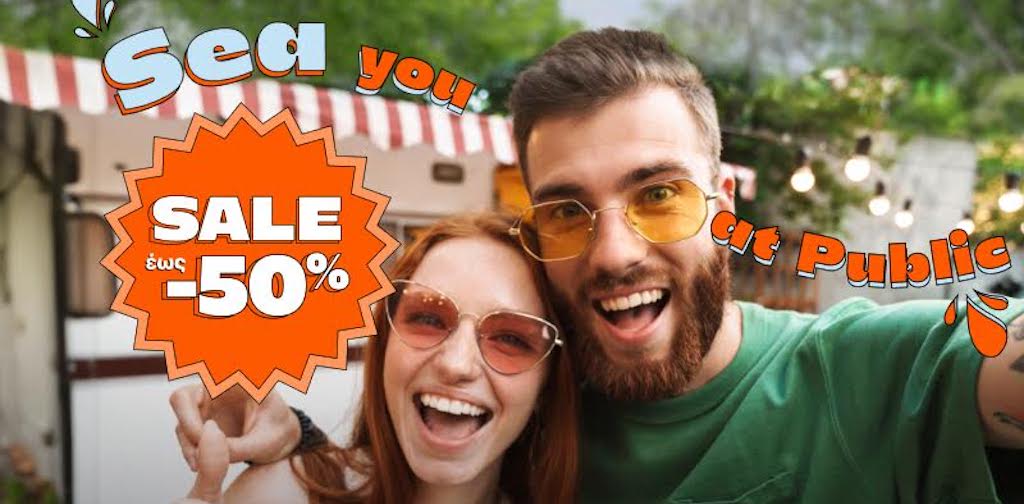 Καλοκαιρινές Εκπτώσεις: Sea you @ Public με εκπτώσεις-βουτιά