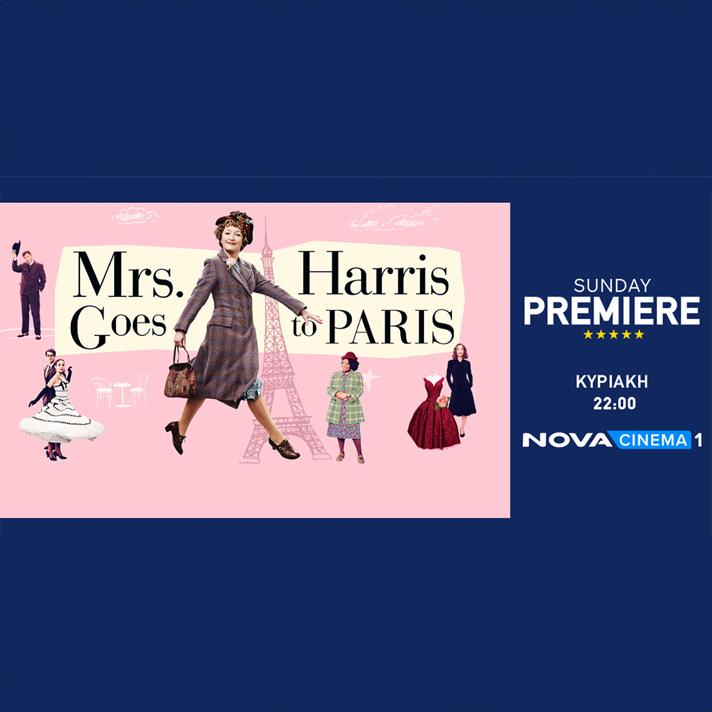 Με…Παριζιάνικο στυλ η Sunday Premiere « Mrs. Harris Goes to Paris​» στη Nova! - Digitaltvinfo.gr