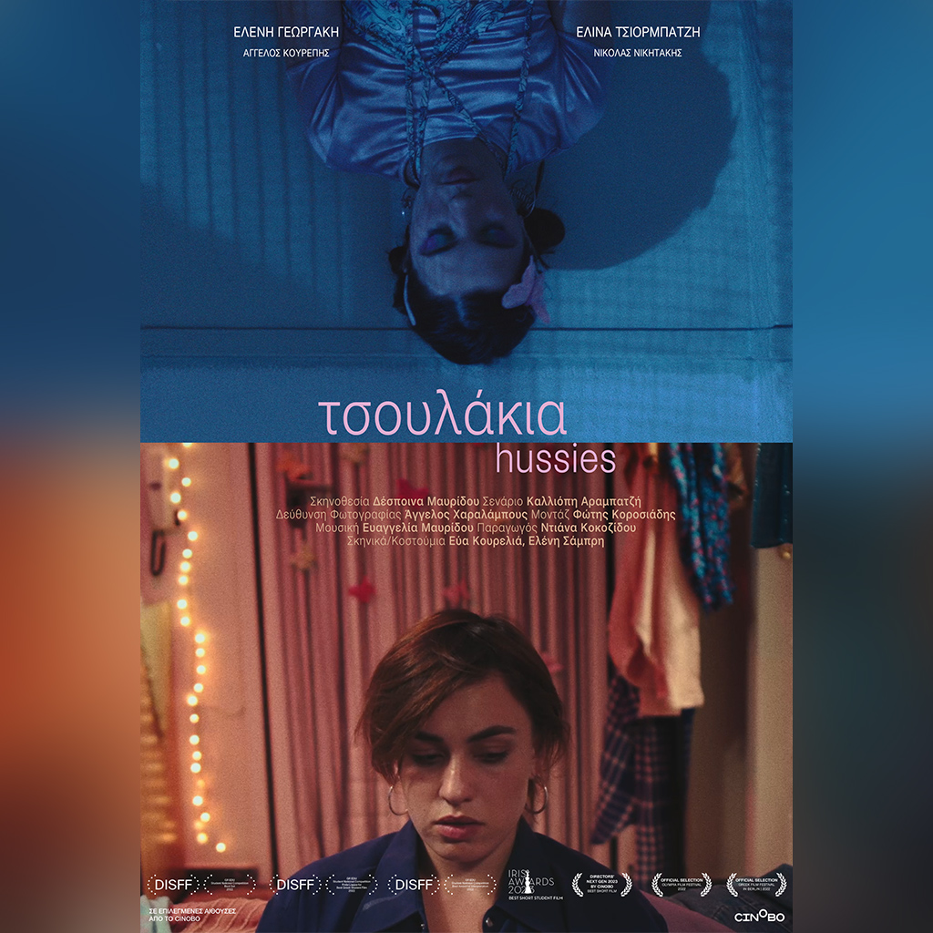 "Τσουλάκια" από 17/7 στους κιν/φους και αποκλειστικά στο Cinobo - Digitaltvinfo.gr