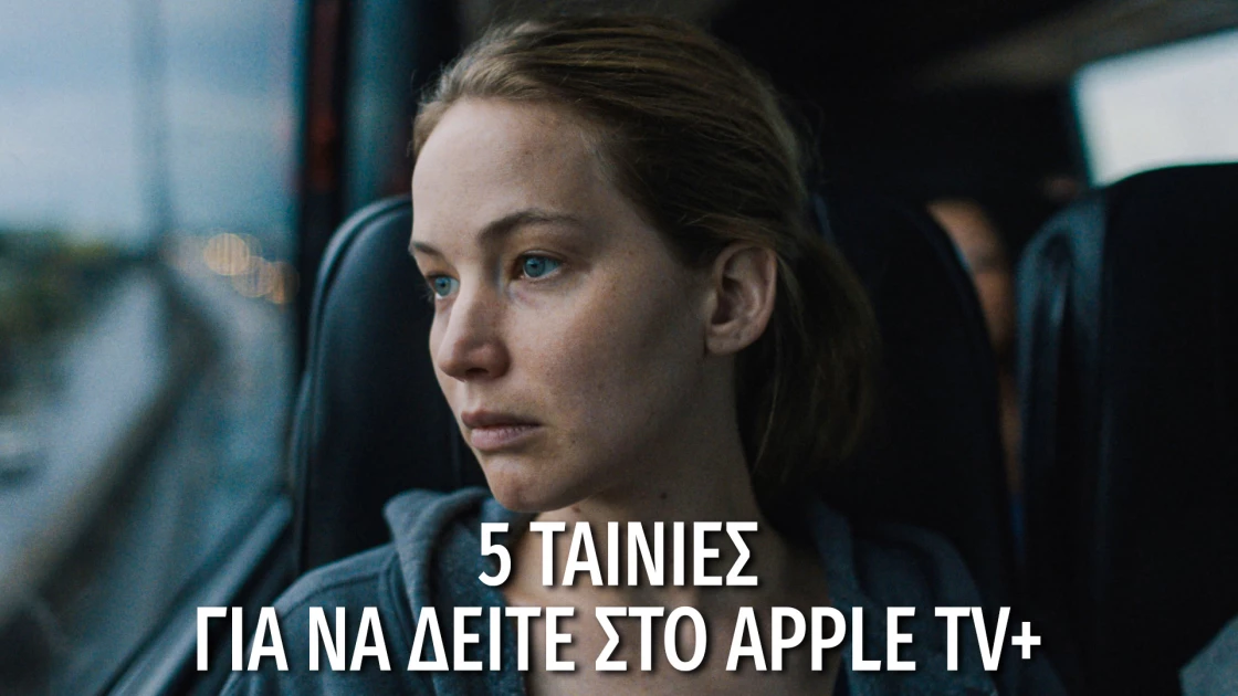 5 ακόμη ταινίες που αξίζει να δείτε αν έχετε Apple TV+