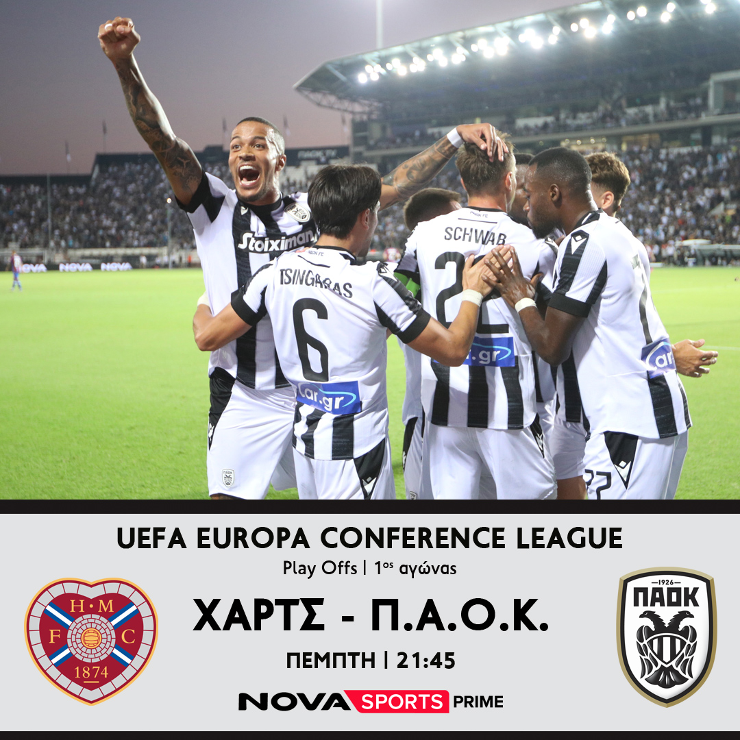 Η πρόκριση του ΠΑΟΚ στους ομίλους του UEFA Europa Conference League «κρίνεται» αποκλειστικά στο Novasports! - Digitaltvinfo.gr