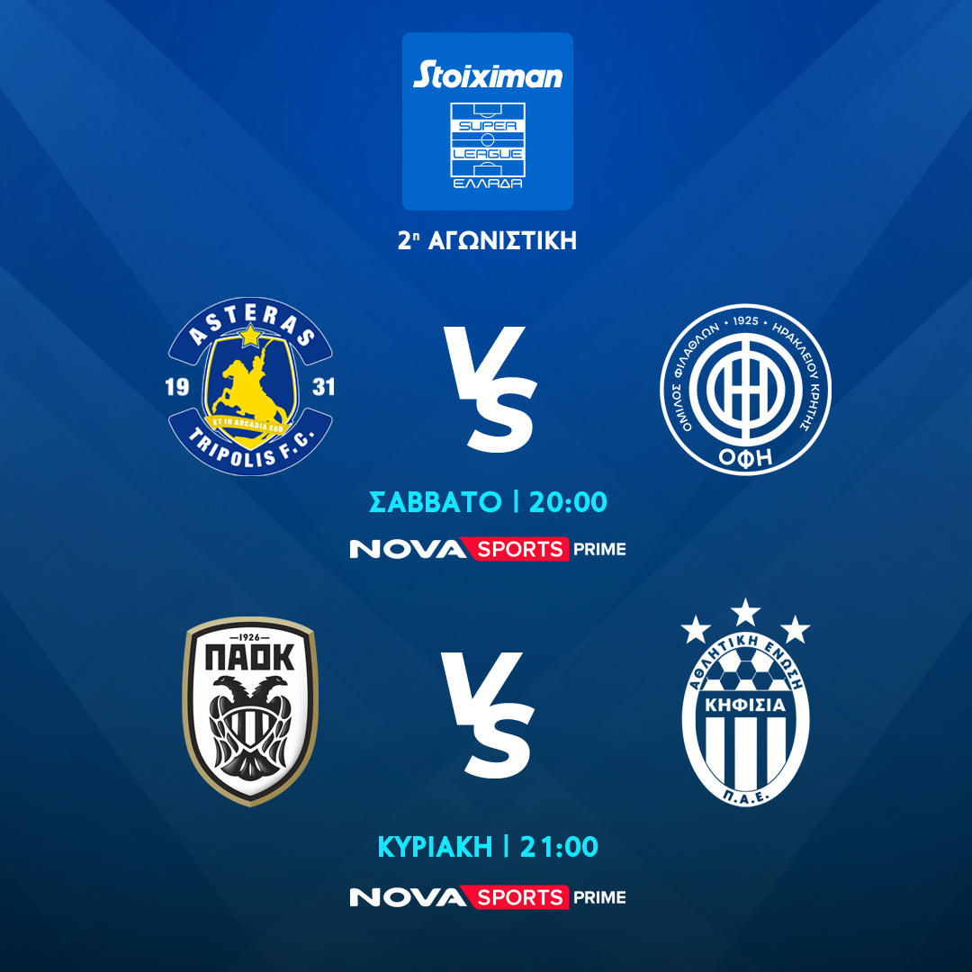 ΠΑΟΚ – Κηφισιά, Αστέρας Τρίπολης – ΟΦΗ, όλη η Premier League, Βιγιαρεάλ – Μπαρτσελόνα, Παρί Σεν Ζερμέν - Λανς στο Novasports