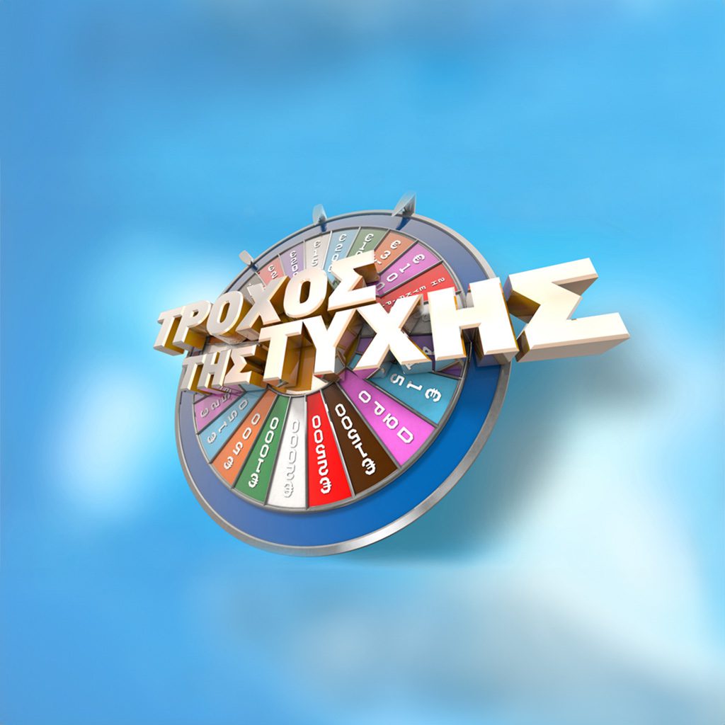 «Τροχός της Τύχης»: Η 10η σεζόν έρχεται… επτά ημέρες την εβδομάδα! - Digitaltvinfo.gr