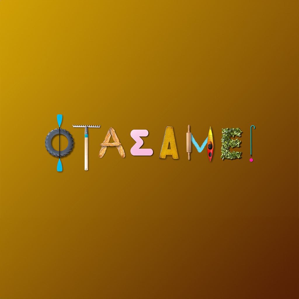 «Φτάσαμε» με τον Ζερόμ Καλούτα στην ΕΡΤ1 – Νέα ταξιδιωτική εκπομπή γεμάτη δράση και περιπέτεια - Digitaltvinfo.gr