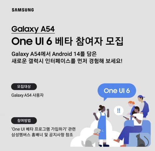 , Το Samsung Galaxy A54 αποκτά One UI 6 beta, TechWar.gr