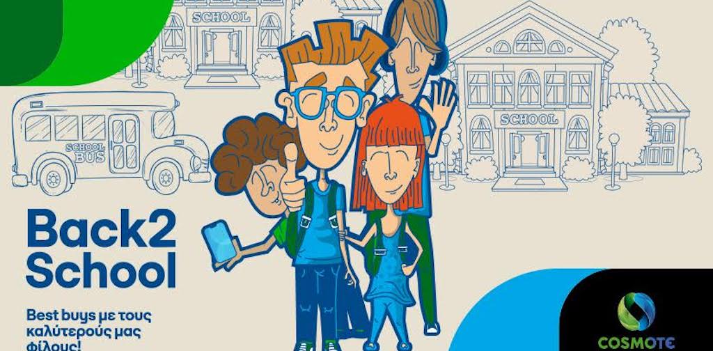 Back2School προσφορές σε προϊόντα τεχνολογίας από COSMOTE και ΓΕΡΜΑΝΟ