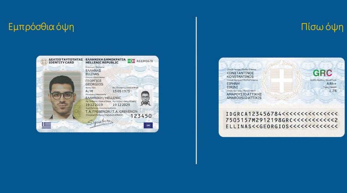 Πότε ανοίγει η πλατφόρμα για τις νέες ταυτότητες;