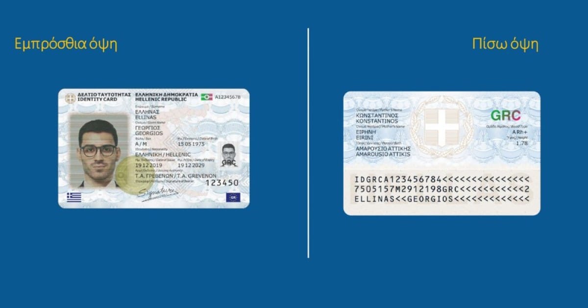 Τι ισχύει και πως εκδίδονται