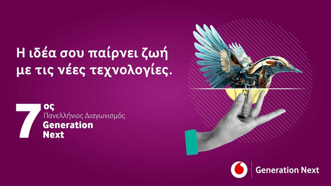 Generation Next: Έναρξη 7ου Πανελλήνιου Διαγωνισμού με δώρο ένα ταξίδι στο CERN