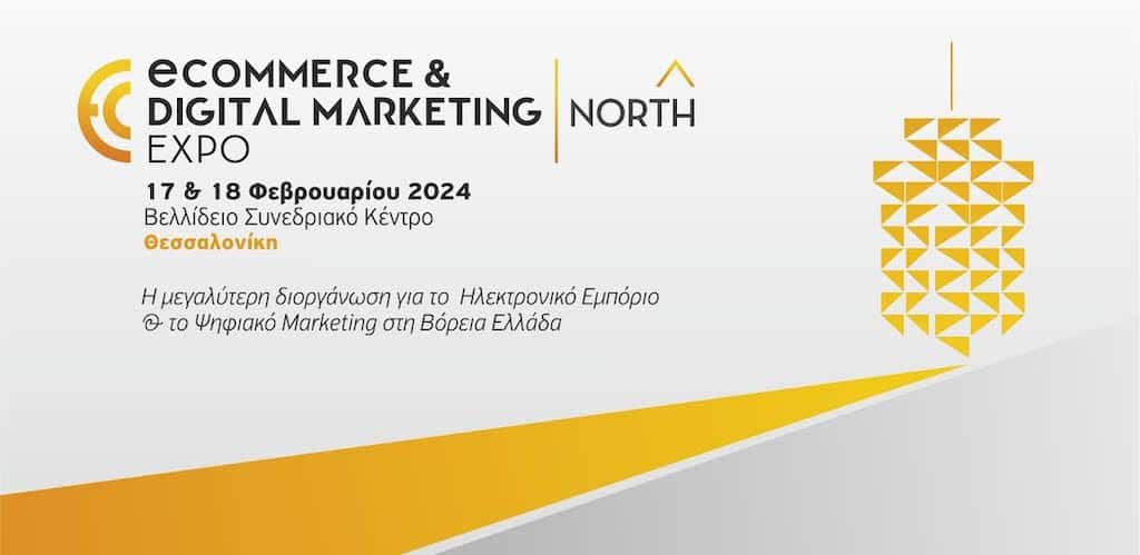 Στις 17 & 18 Φεβρουαρίου η ECDM Expo NORTH 2024 στη Θεσσαλονίκη