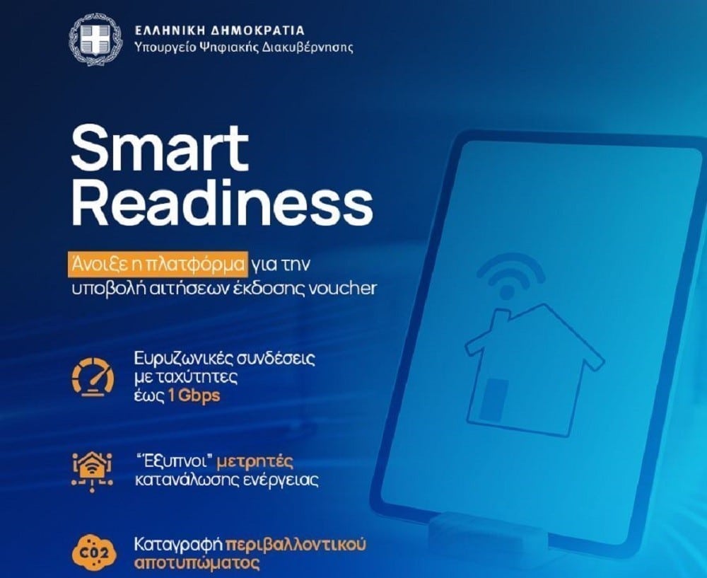 Υπερ-υψηλές ταχύτητες για 120.000 ακίνητα: Ξεκίνησε η υποβολή αιτήσεων για το Smart Readiness Vouchers