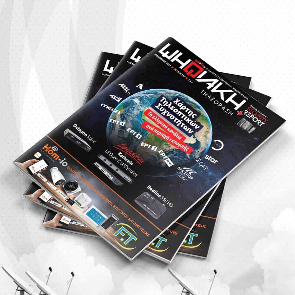 Ψηφιακή Τηλεόραση, τεύχος 182 - Digitaltvinfo.gr