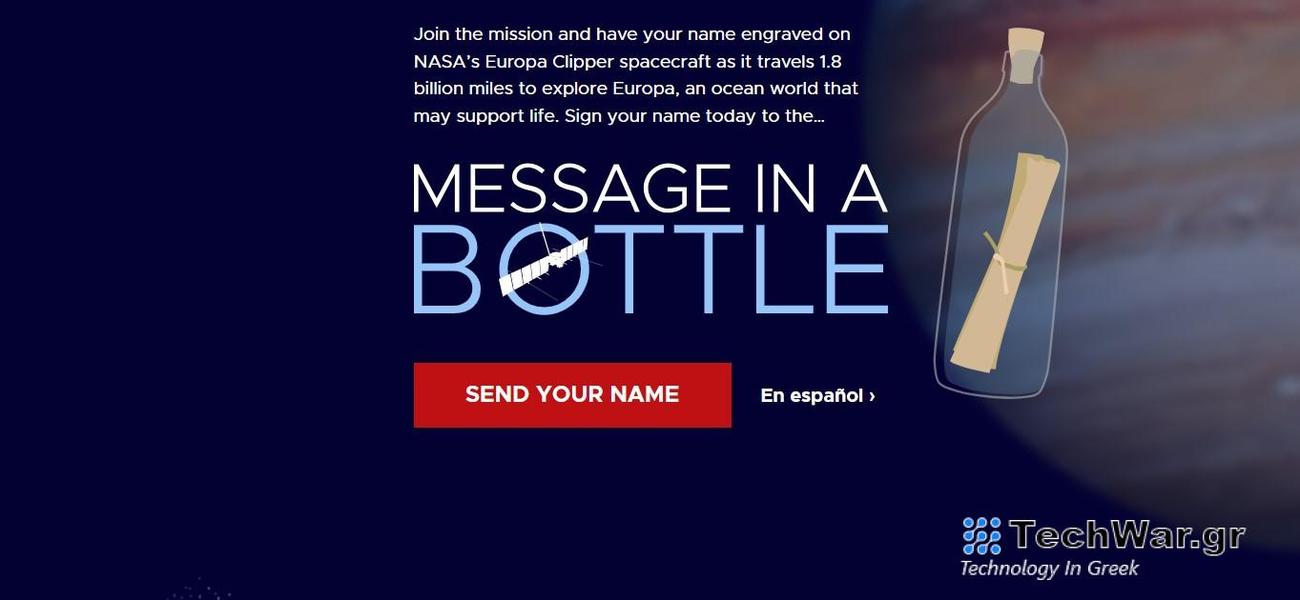NASA: «Μήνυμα σε μπουκάλι» τελευταία ευκαιρία για να στείλετε το όνομά σας στο διάστημα

