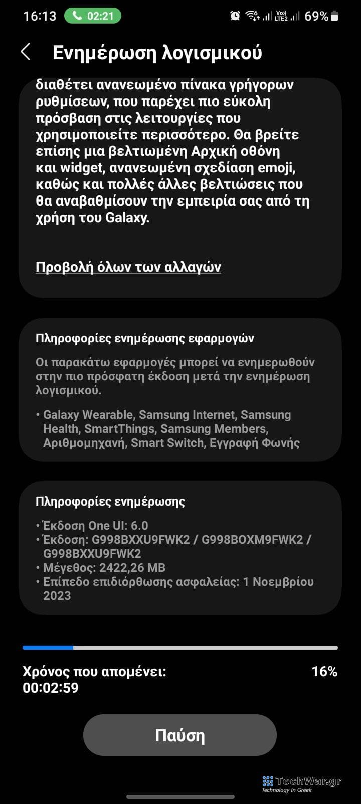 Samsung Galaxy Android 14, Έφτασε και στην Ελλάδα το Samsung One UI 6 σε περισσότερες Συσκευές – Samsung Galaxy S21 Ultra, TechWar.gr