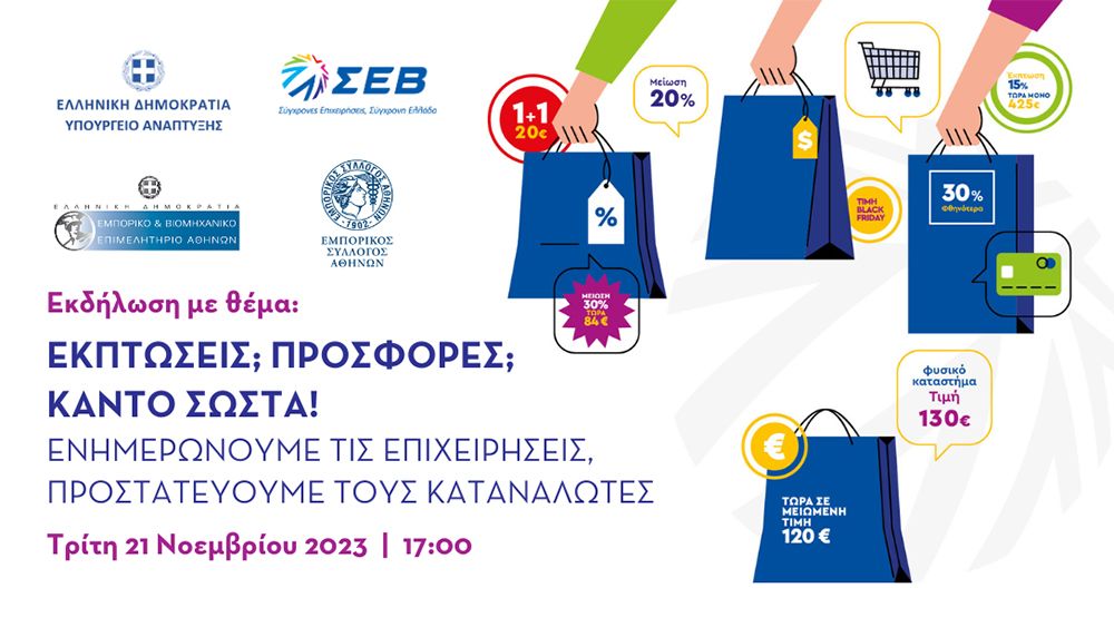 πρόσκληση σε εκδήλωση του Υπουργείου Ανάπτυξης — InfoCom