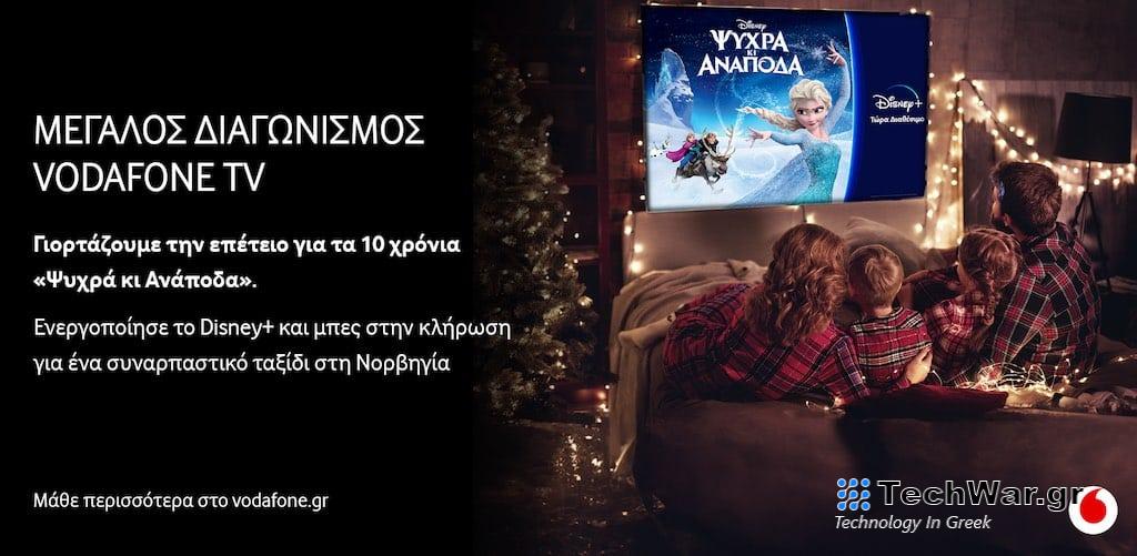 Ταξίδι στη μαγευτική Νορβηγία με το Vodafone TV