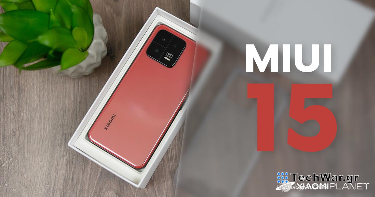 Περισσότερα από 20 smartphones Xiaomi, Redmi και POCO επιβεβαιώθηκαν για το MIUI 15