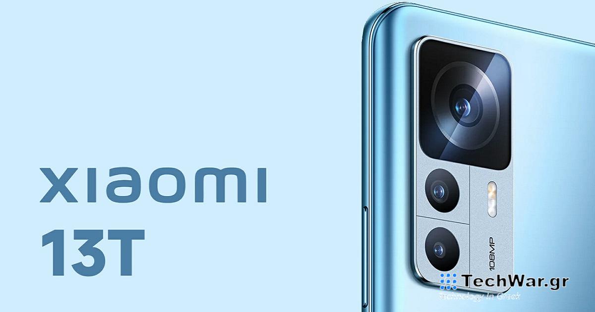  Το Xiaomi 13T θα είναι ένα πραγματικά ισχυρό τέρας!  Έχουμε τις πρώτες πληροφορίες
